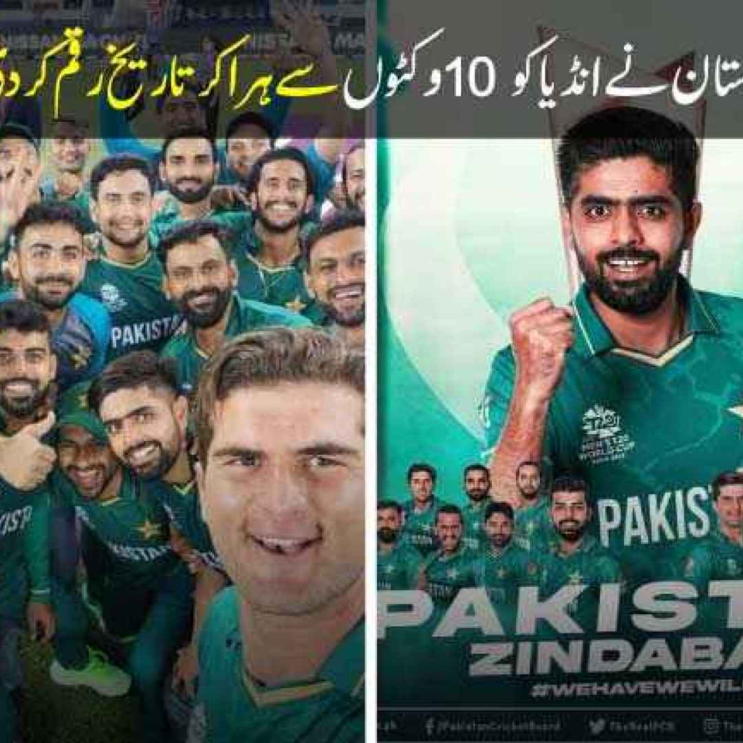 The Pakistani cricket team created history today. The Green-Shirts defeated arch-rivals India by 10 wickets. The first m