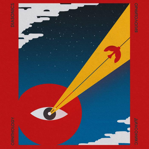 Un'illustrazione stilizzata che rappresenta un occhio rosso al centro di un cerchio rosso, con un raggio giallo che emana da esso. Un uccello rosso vola verso il raggio, mentre sullo sfondo si vedono nuvole bianche e un cielo blu scuro. Il testo in cirillico e in inglese indica "Ornithology".