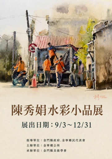 陳秀娟水彩小品